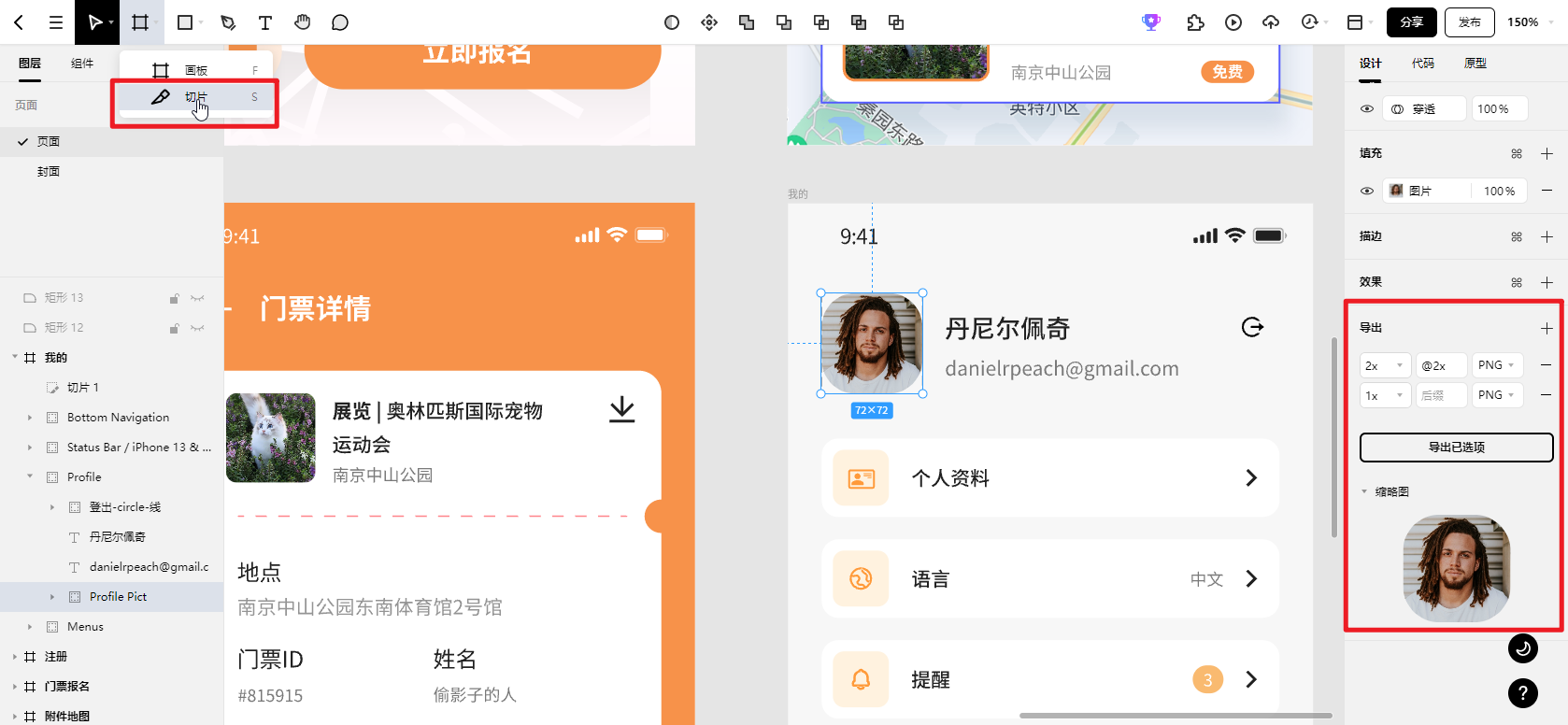 快速导出切图